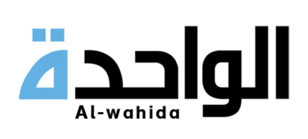 الواحدة
